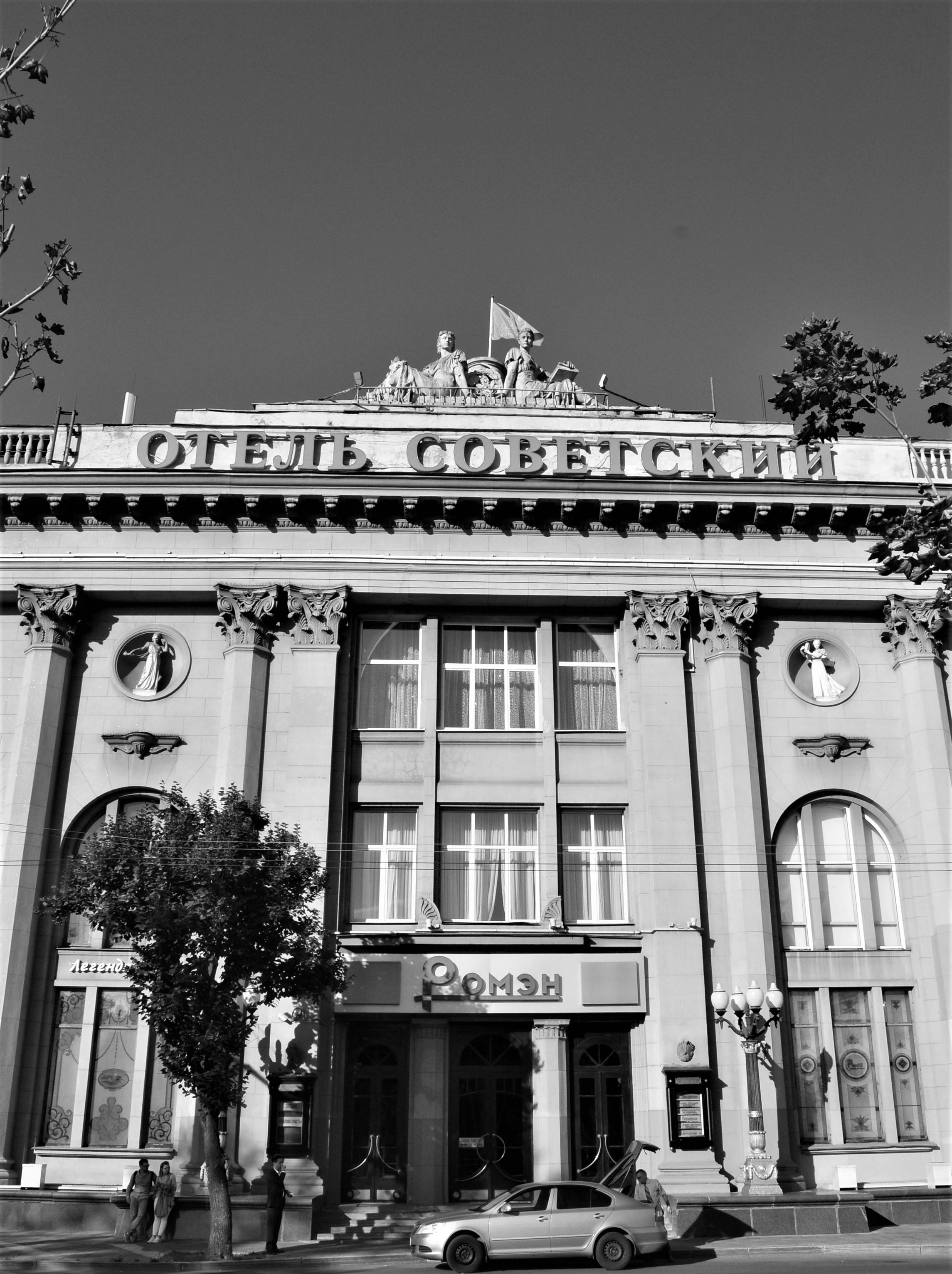 Михаил Бабурин. Фасад гостиницы "Советская", Москва. Фото из архива Анны Гусевой