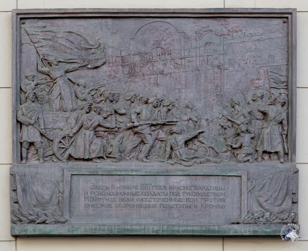 Мемориальная доска "Память о событиях Октябрьской революции 1917 года", 1959.Барельеф. Бронза. Скульптор П.В. Кениг, архитектор Борис Барков.Фасад гостиницы "Метрополь", Театральный проезд, 2, Москва. Фото: Марина Роз