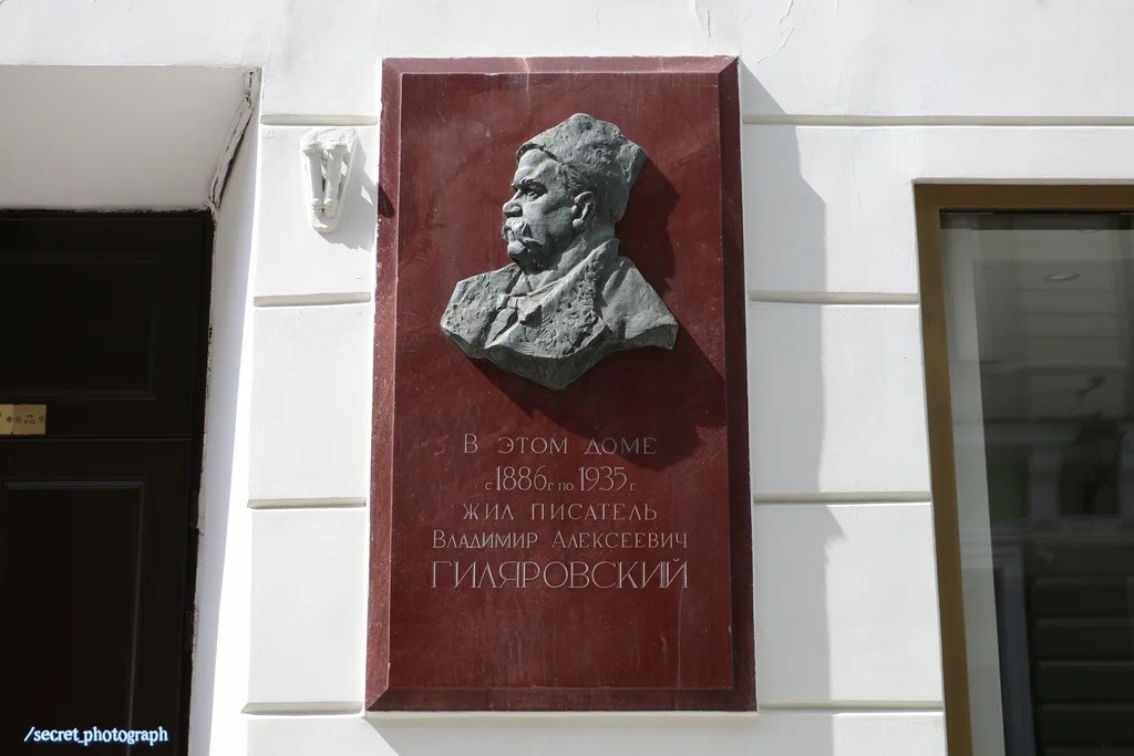 Мемориальная доска писателю Владимиру Гиляровскому, 1958. Бронза, гранит. Архитектор Ю.Н.  Соколов. Столешников переулок, 9, стр. 1, Москва. Фото: паблик "Тайный фотограф Москвы"