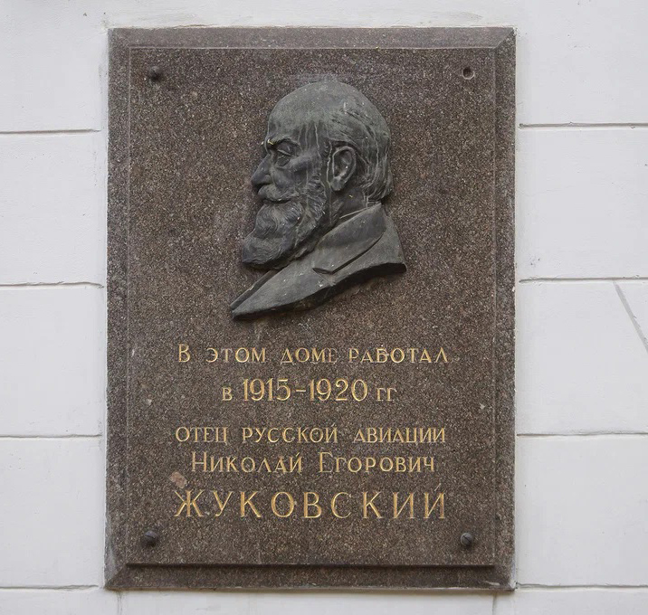 Мемориальная доска механику, профессору Н.Е. Жуковскому, 1992. Бронза, гранит. Архитектор Ю.С. Соколов.Улица Радио, 17, корп. 5, Москва
