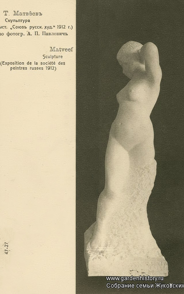 А.Т. Матвеев. "Нимфея", 1911. Скульптура для Нового Кучук-Коя.Открытка 1910-х годов. Собрание семьи Жуковских