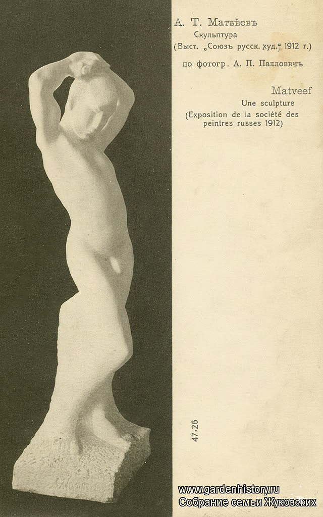 А.Т. Матвеев. "Юноша", 1911. Скульптура для Нового Кучук-Коя.Открытка 1910-х годов. Собрание семьи Жуковских