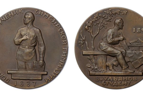 Матвей Манизер. 1963. ''В. Ульянов. Ученик Симбирской гимназии. Студент''.1963. Медаль. Томпак, диаметр 70 мм