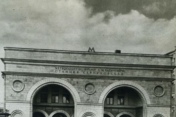 Станция московского метрополитена ''Серпуховская'', ныне ''Добрынинская'' Кольцевой линии. Фото с сайта pastvu.com