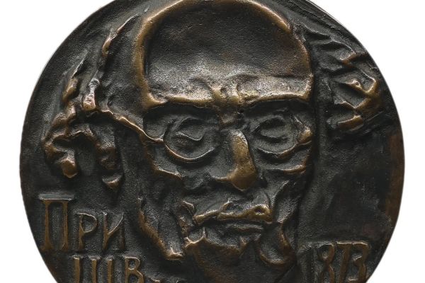 Владимир Похалецкий. Михаил Пришвин, 1980-е. Памятная медаль. Бронза, диаметр 8 см