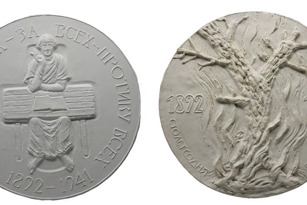 Владимир Похалецкий. Марина Цветаева, 1992. Памятная медаль к столетию со дня рождения поэтессы. Гипс, диаметр 20 см