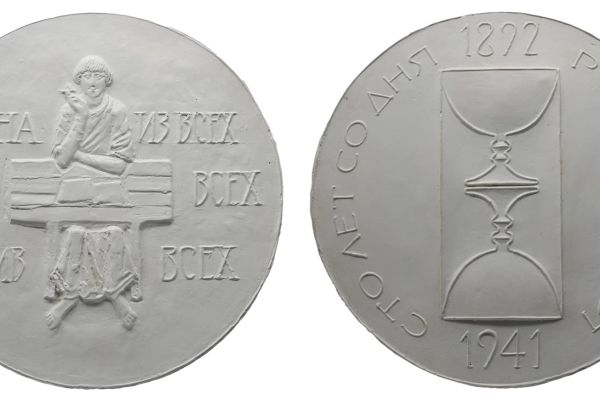 Владимир Похалецкий. Марина Цветаева, 1992. Памятная медаль к столетию со дня рождения поэтессы. Вариант. Гипс, диаметр 21 см