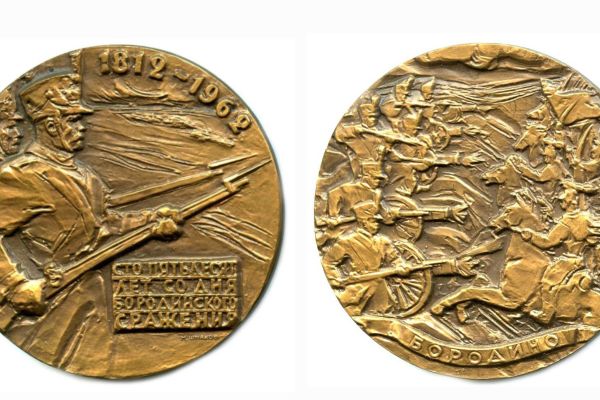 Марк Шмаков. 150 лет со дня Бородинского сражения, 1961. Памятная медаль. Томпак, диаметр 65 мм. Государственный музей изобразительных искусств имени А.С. Пушкина, Москва
