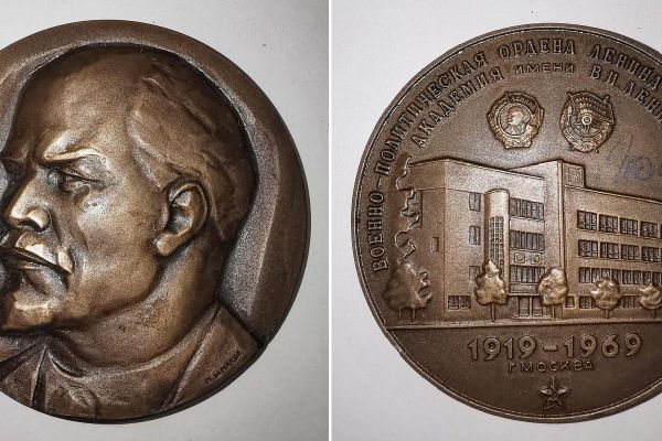 Марк Шмаков. 50 лет Военно-политической академии имени В.И. Ленина, 1970. Памятная медаль. Томпак, диаметр 60 мм. Центральный музей Вооруженных Сил Российской Федерации, Москва