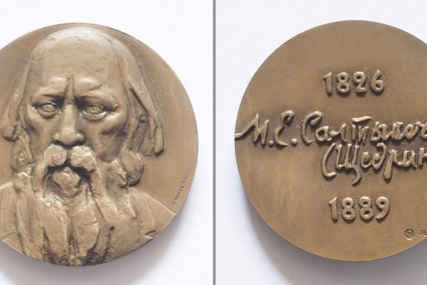 Марк Шмаков. М.Е. Салтыков-Щедрин, 1976. Памятная медаль к 150-летию со дня рождения писателя. Томпак, диаметр 60 мм. Государственный Русский музей, С.-Петербург