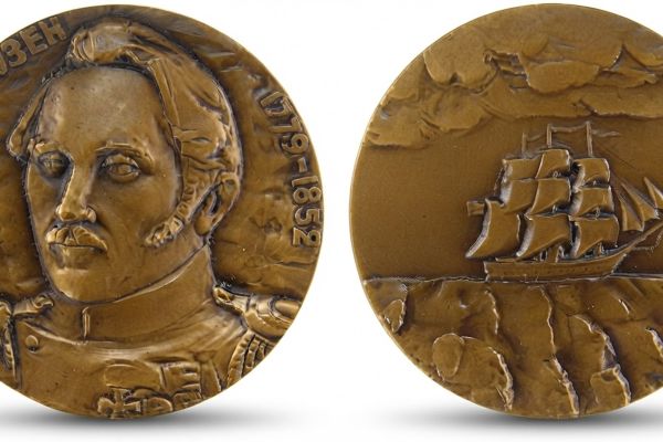 Марк Шмаков. Ф.Ф. Беллинсгаузен, 1982. Памятная медаль к 200-летию со дня рождения мореплавателя. Томпак, диаметр 60 мм. Пермский краеведческий музей