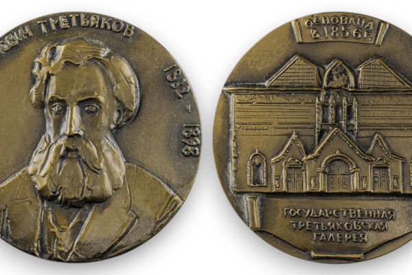 Марк Шмаков. П.М. Третьяков, 1983. Памятная медаль к 150-летию со дня рождения основателя Третьяковской галереи. Томпак, диаметр 60 мм. Государственный музей изобразительных искусств имени А.С. Пушкина, Москва
