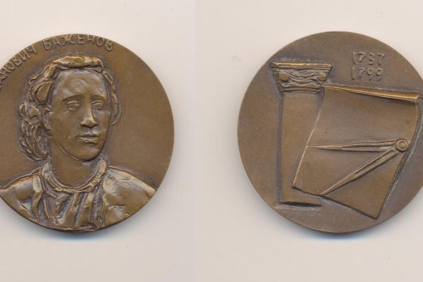 Марк Шмаков. В.И. Баженов, 1983. Памятная медаль в честь архитектора. Латунь Л-90, диаметр 60 мм. Государственный исторический музей, Москва