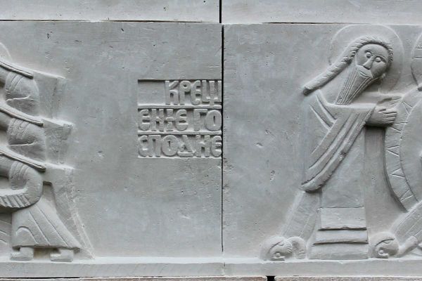 Анатолий Комелин. Крещение Господне, Преображение Господне, 2015-2019. Камень. Храм иконы Божией Матери ''Млекопитательница'' в Раубичах, Белоруссия. Фото из архива А. Комелина